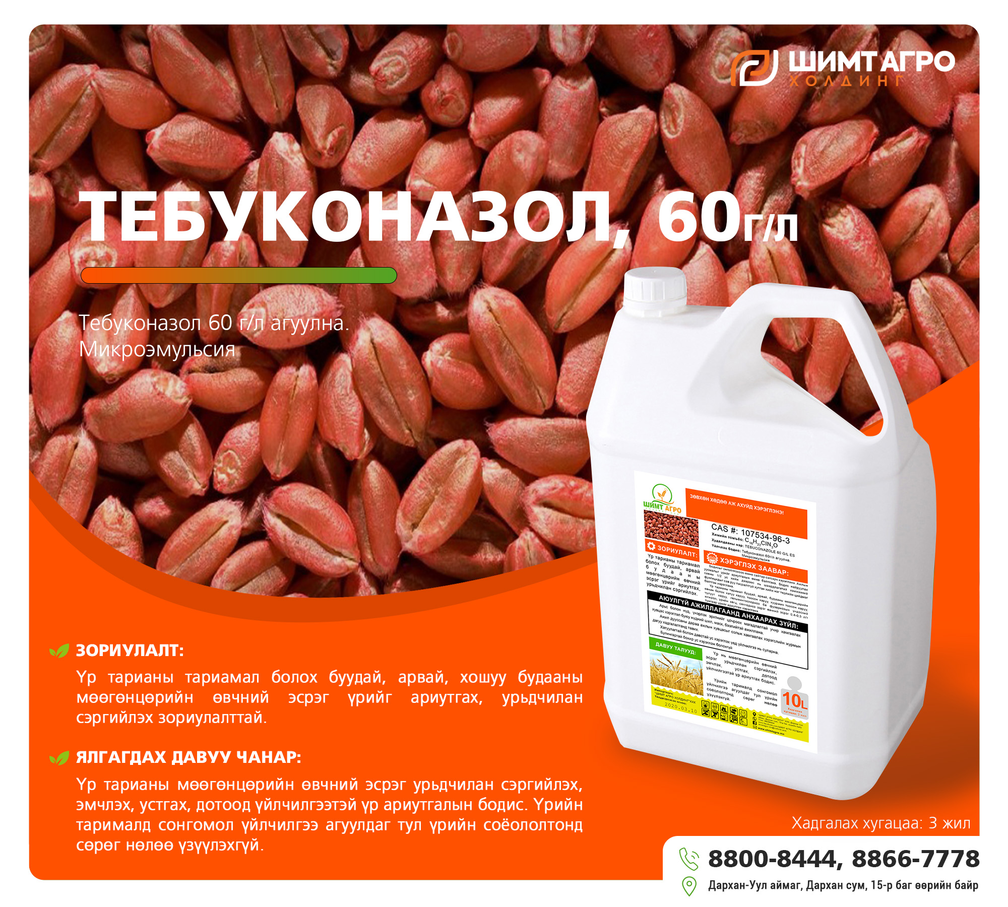 ТЕБУ 60, МЭ