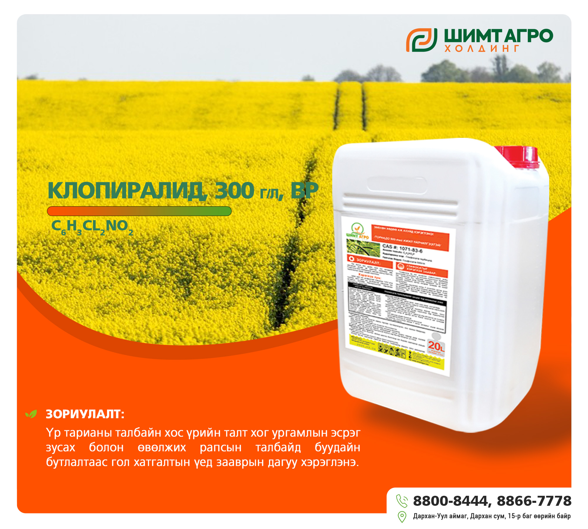 Клопиралид 300