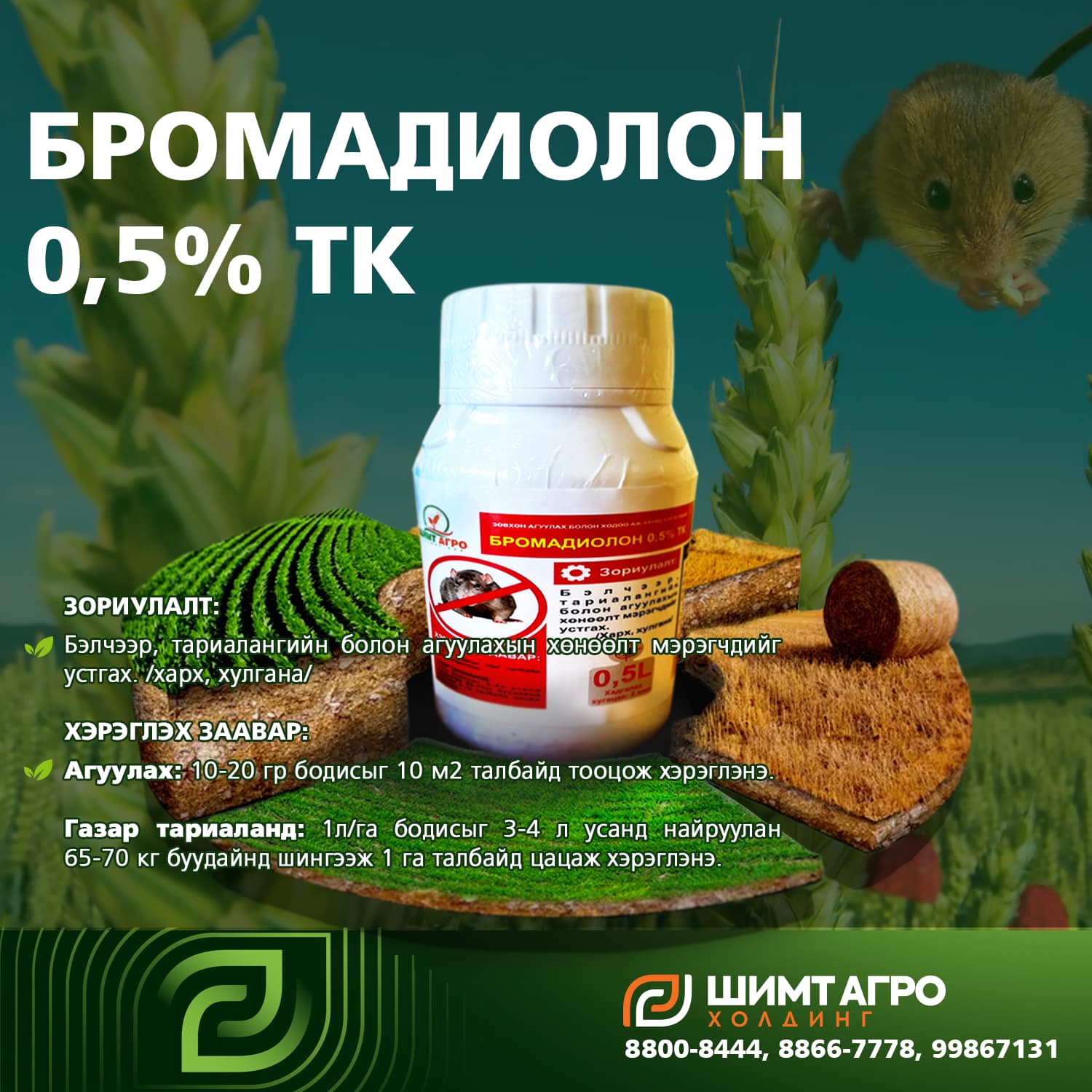 ТЕБУ 60, МЭ
