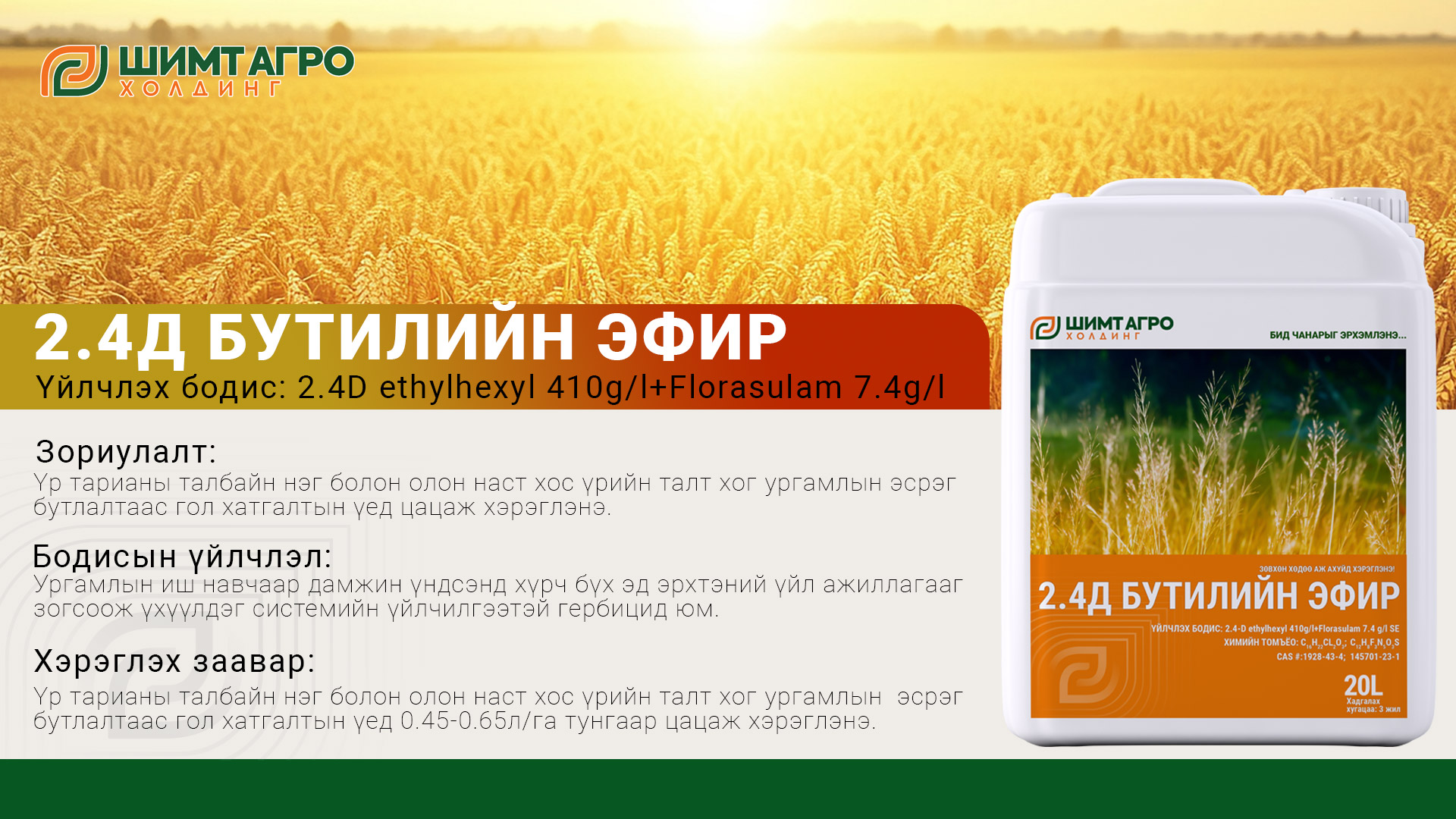  2.4 – Д БУТИЛИЙН ЭФИР